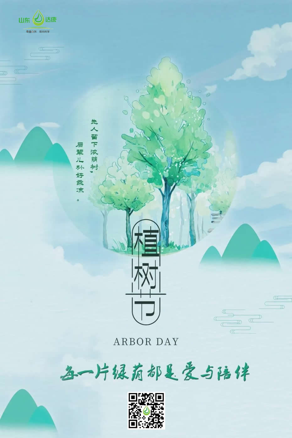 植樹節3.jpg