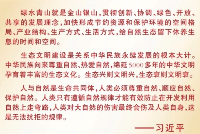 這五年，綠水青山更美麗